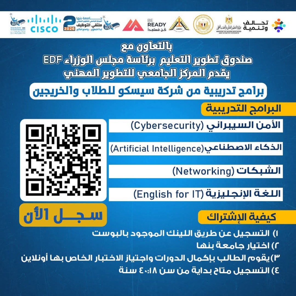Free Cisco Training Programs at Benha University for Youth Career Development