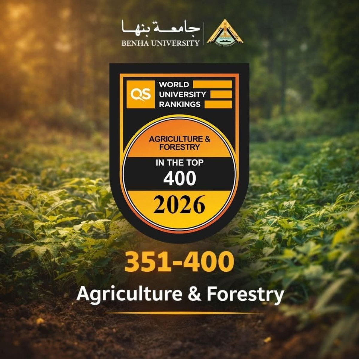 Benha University | Ranked among the world&rsquo;s top 400 universities in agriculture according to the 2026 UK QS Subject Rankings