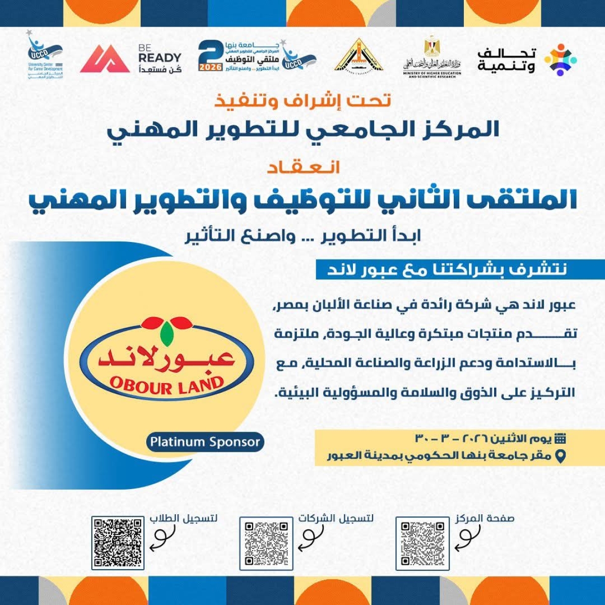 Benha University Launches the Second Employment and Professional Development Forum 2026