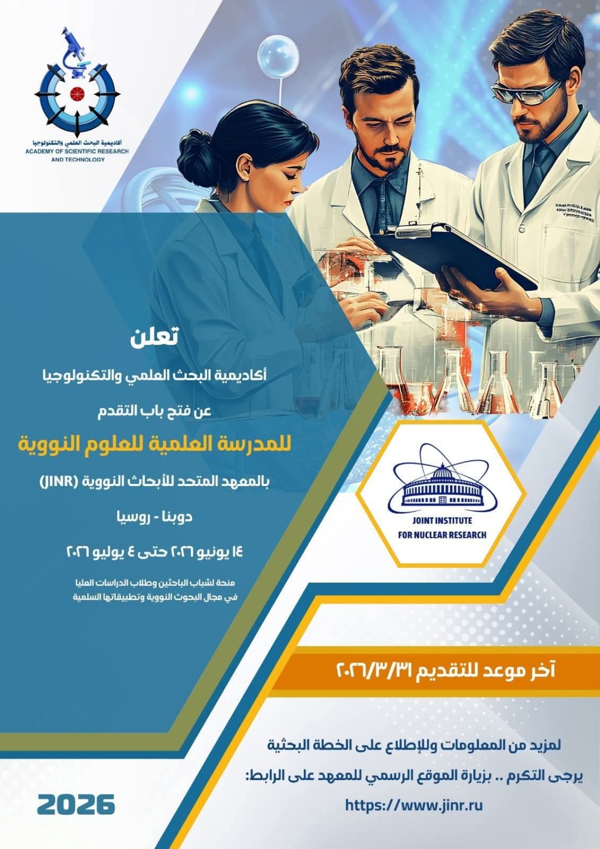 Applications Open for the Scientific School of Atomic Sciences in Russia 2026