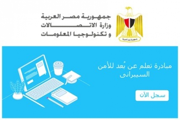 Launching the Initiative of Cyber security by Using Distance Learning